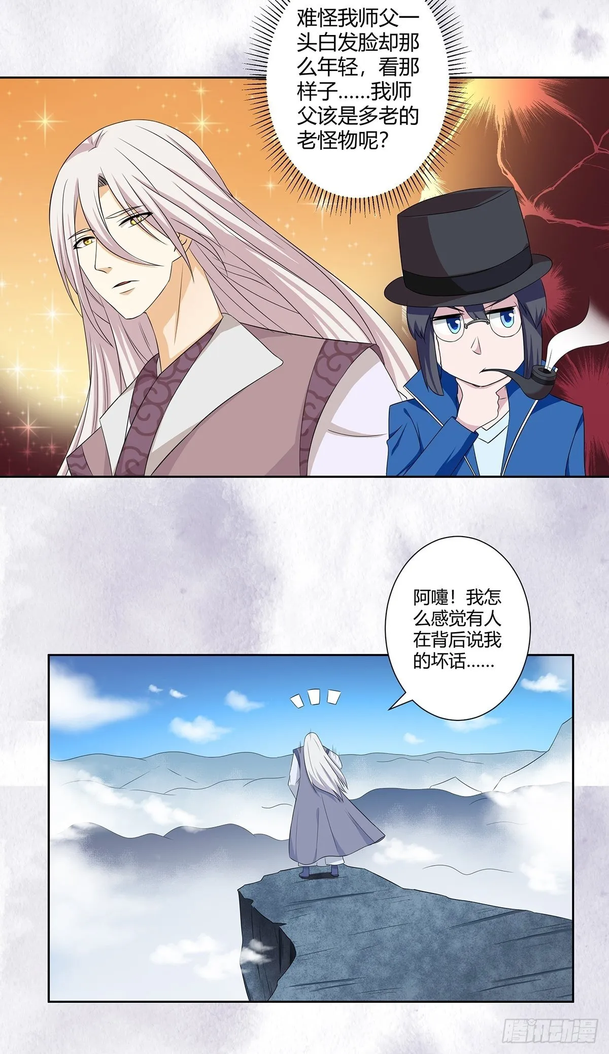 第47话 总有人得牺牲？ 第7页