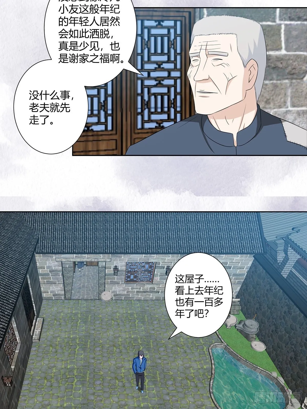 第47话 总有人得牺牲？ 第10页