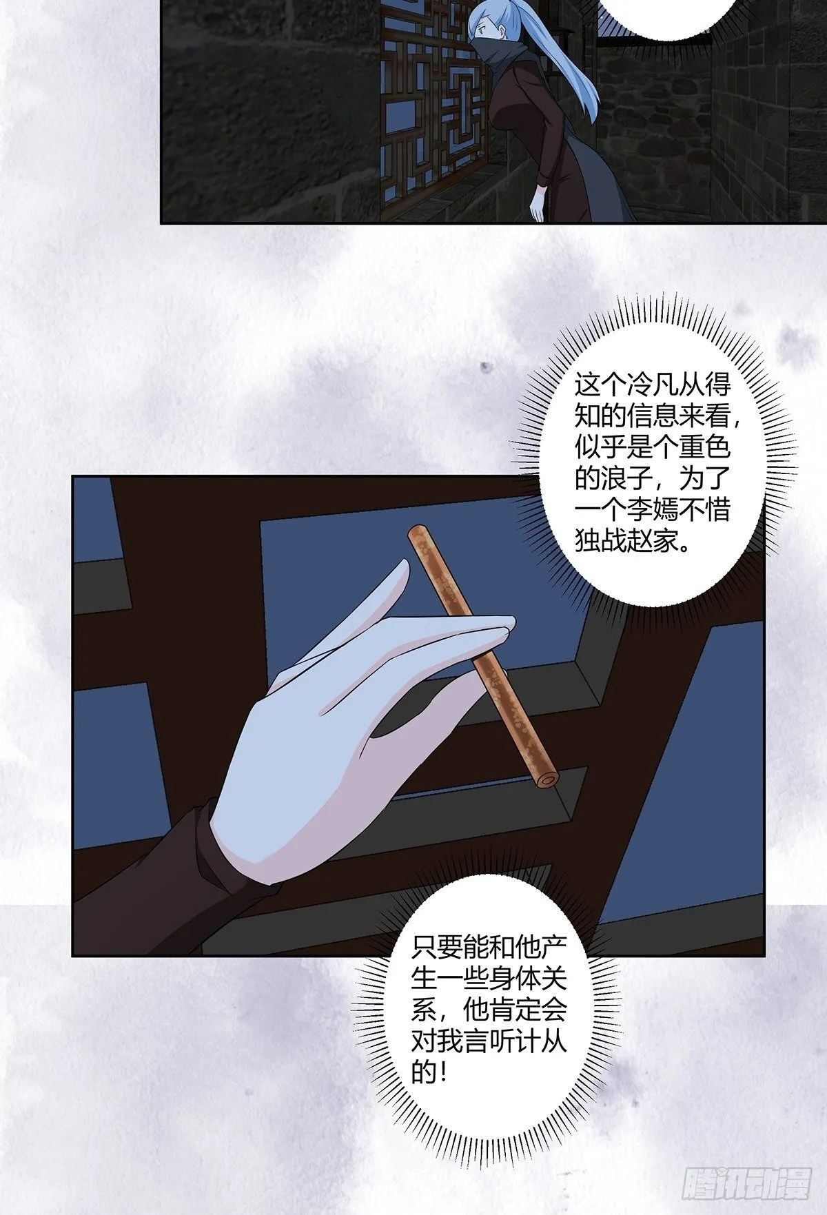 第47话 总有人得牺牲？ 第14页