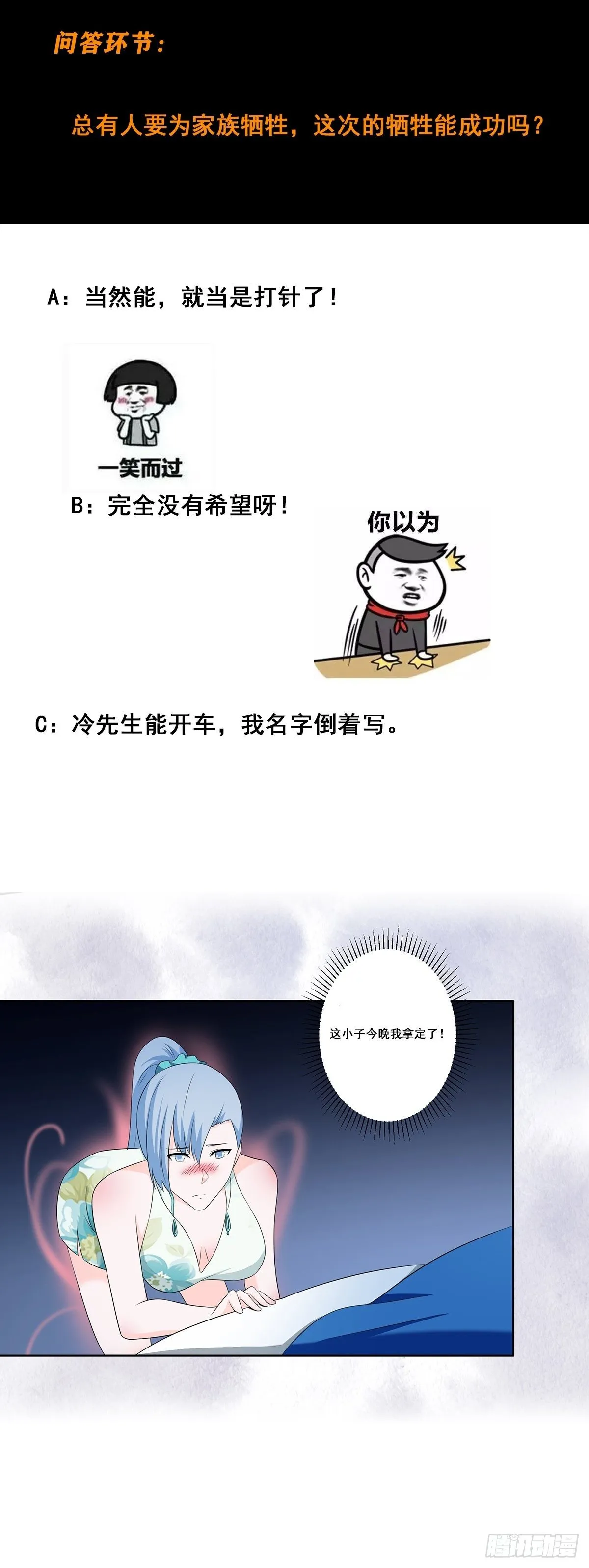 第47话 总有人得牺牲？ 第21页