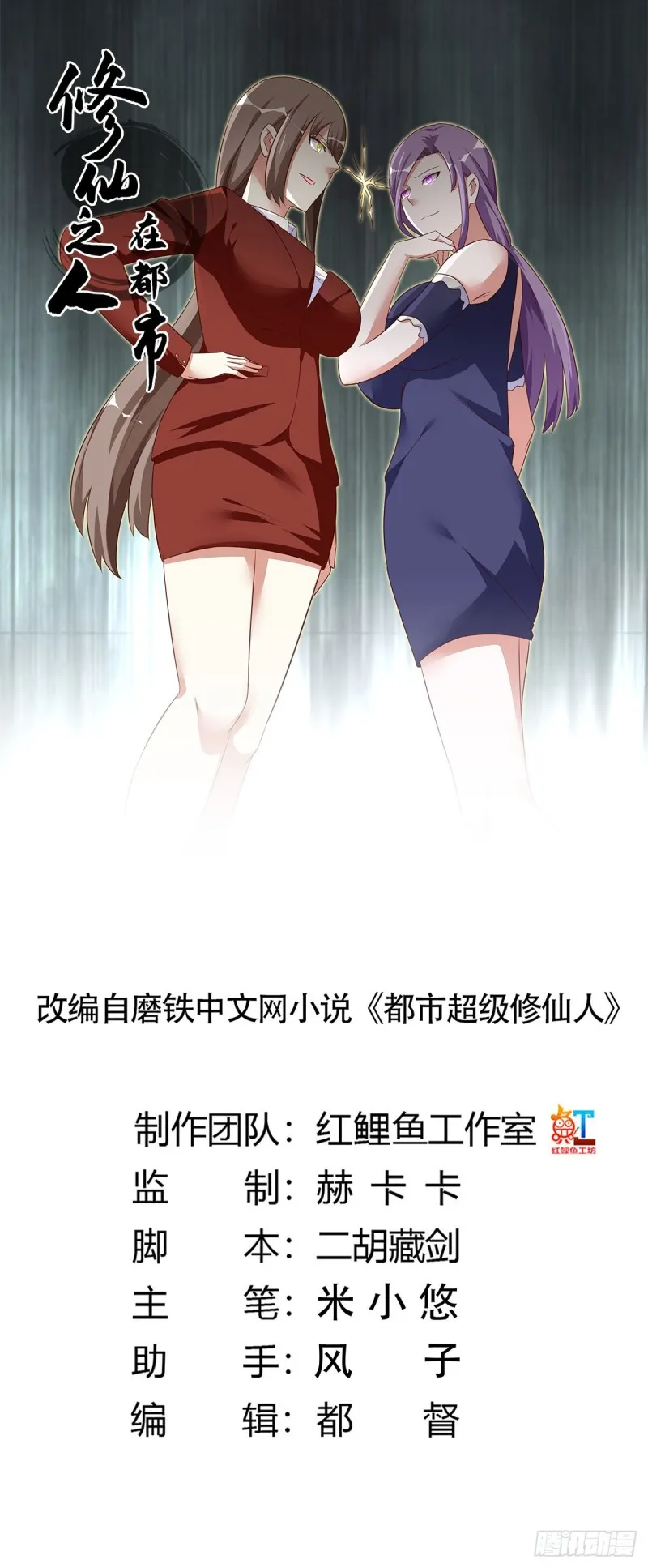 第49话 两女相争！ 第1页