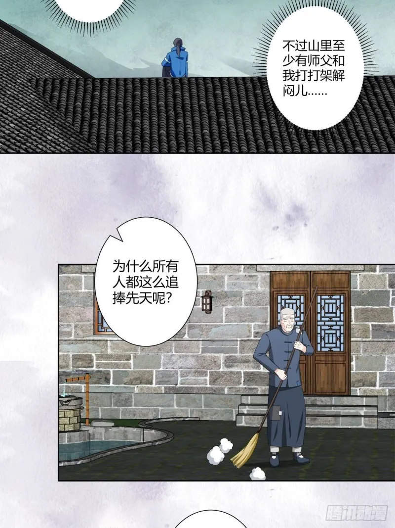 第49话 两女相争！ 第4页