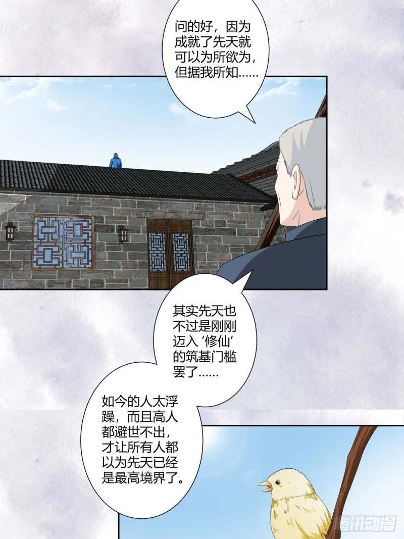 第49话 两女相争！ 第5页