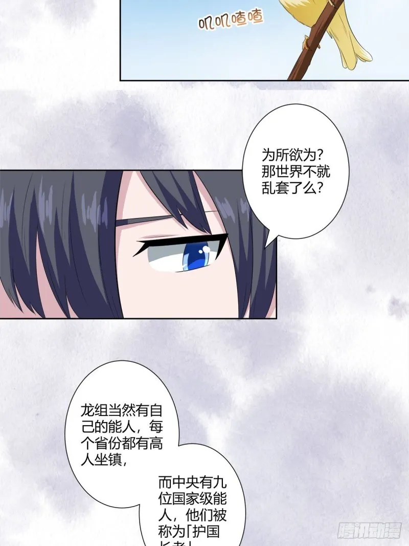 第49话 两女相争！ 第6页
