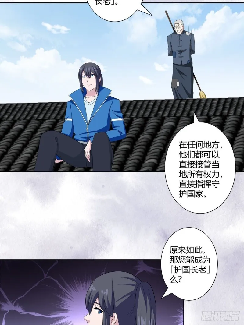第49话 两女相争！ 第7页