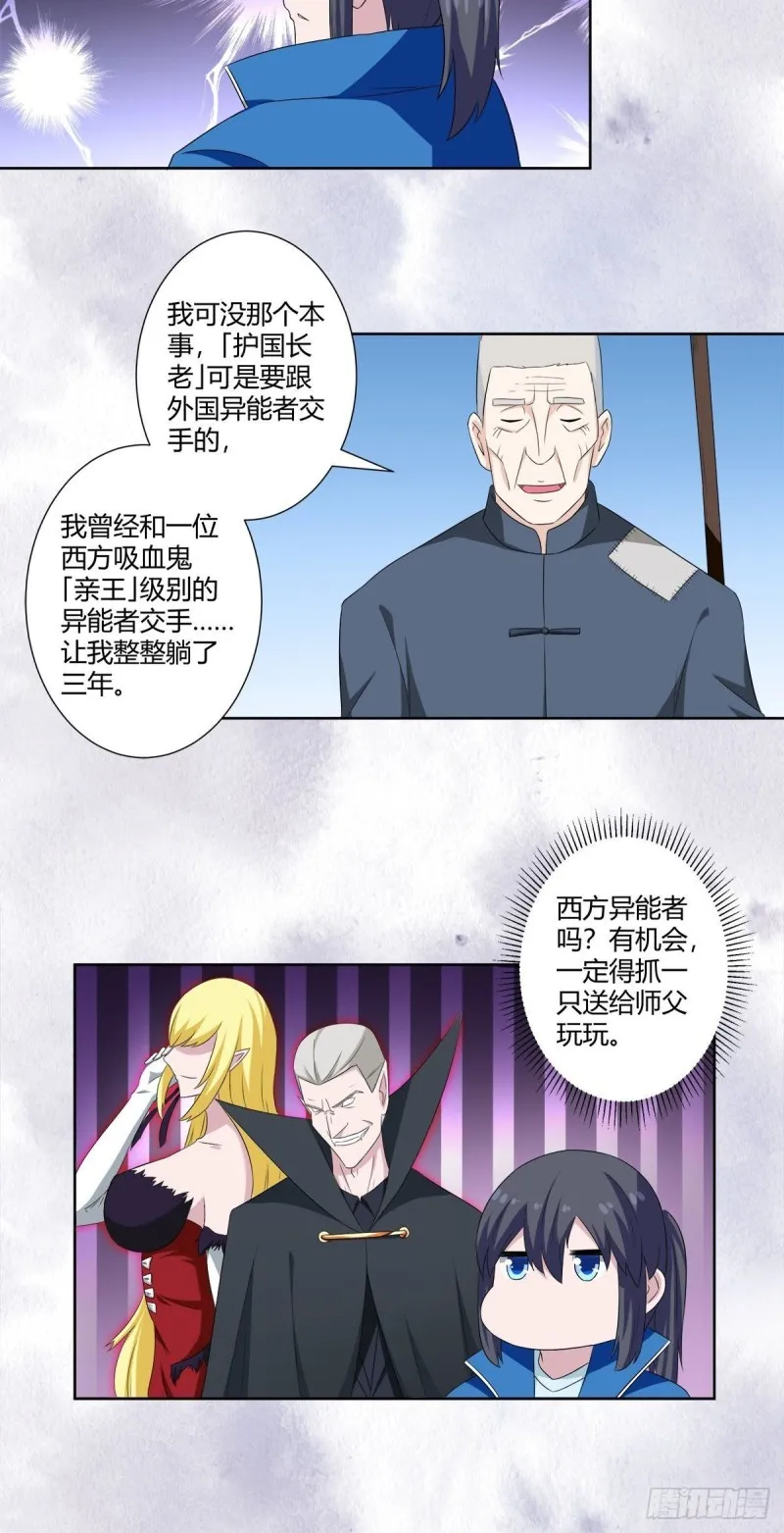 第49话 两女相争！ 第8页