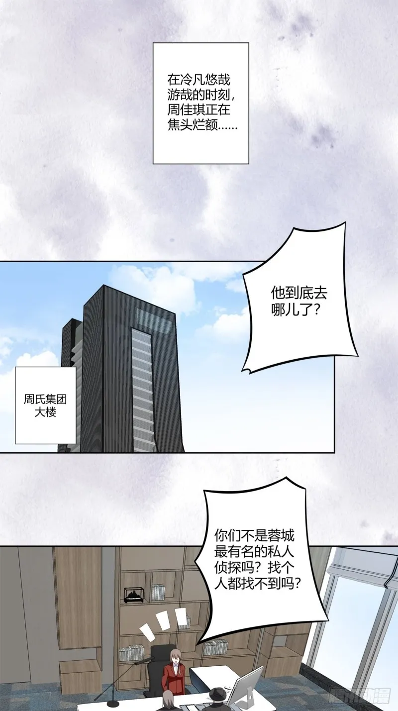 第49话 两女相争！ 第9页
