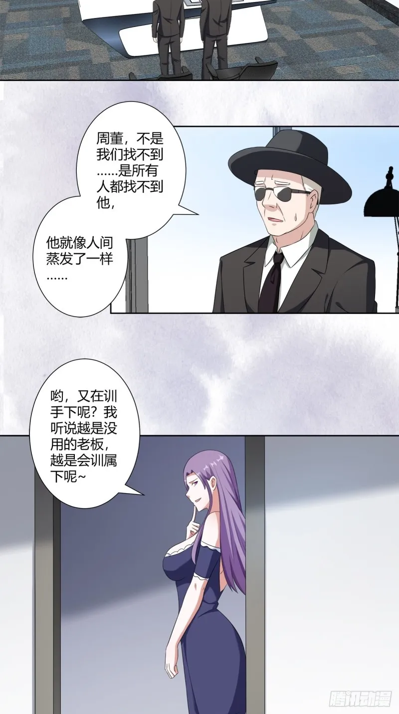 第49话 两女相争！ 第10页