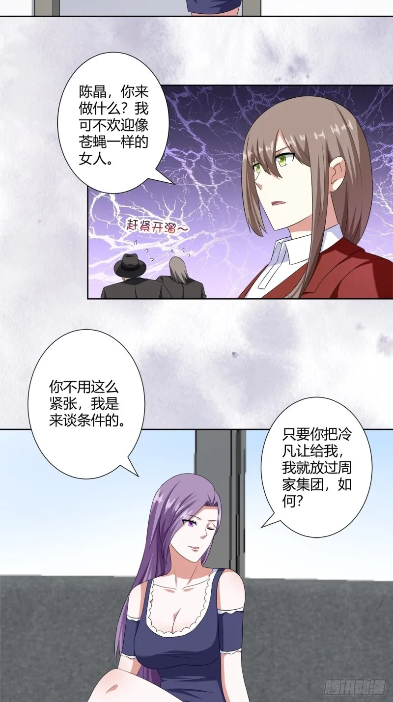 第49话 两女相争！ 第11页