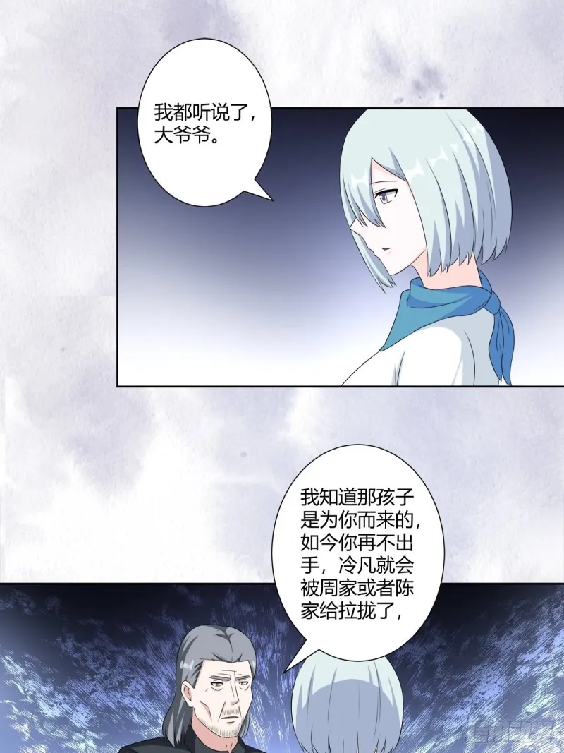 第49话 两女相争！ 第17页