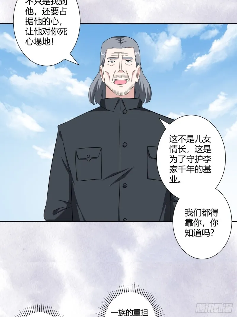 第49话 两女相争！ 第19页