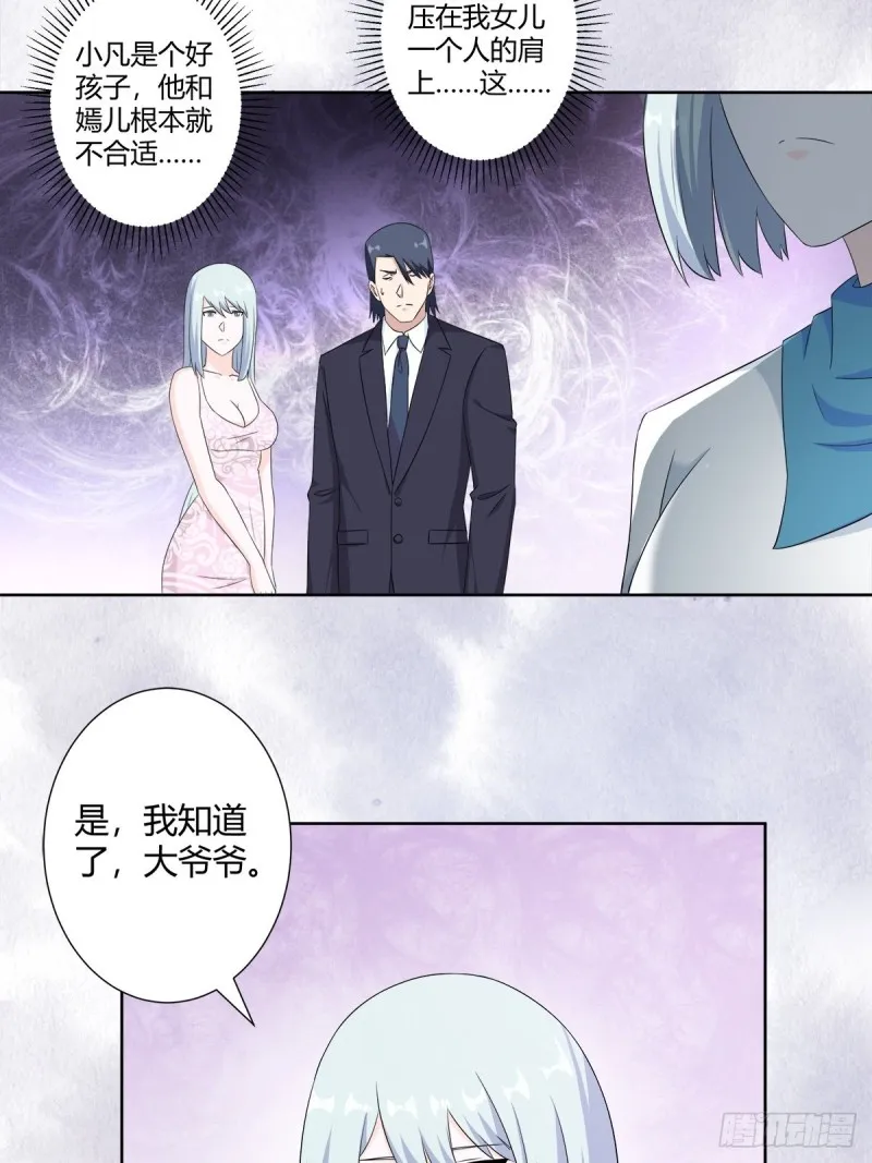 第49话 两女相争！ 第20页