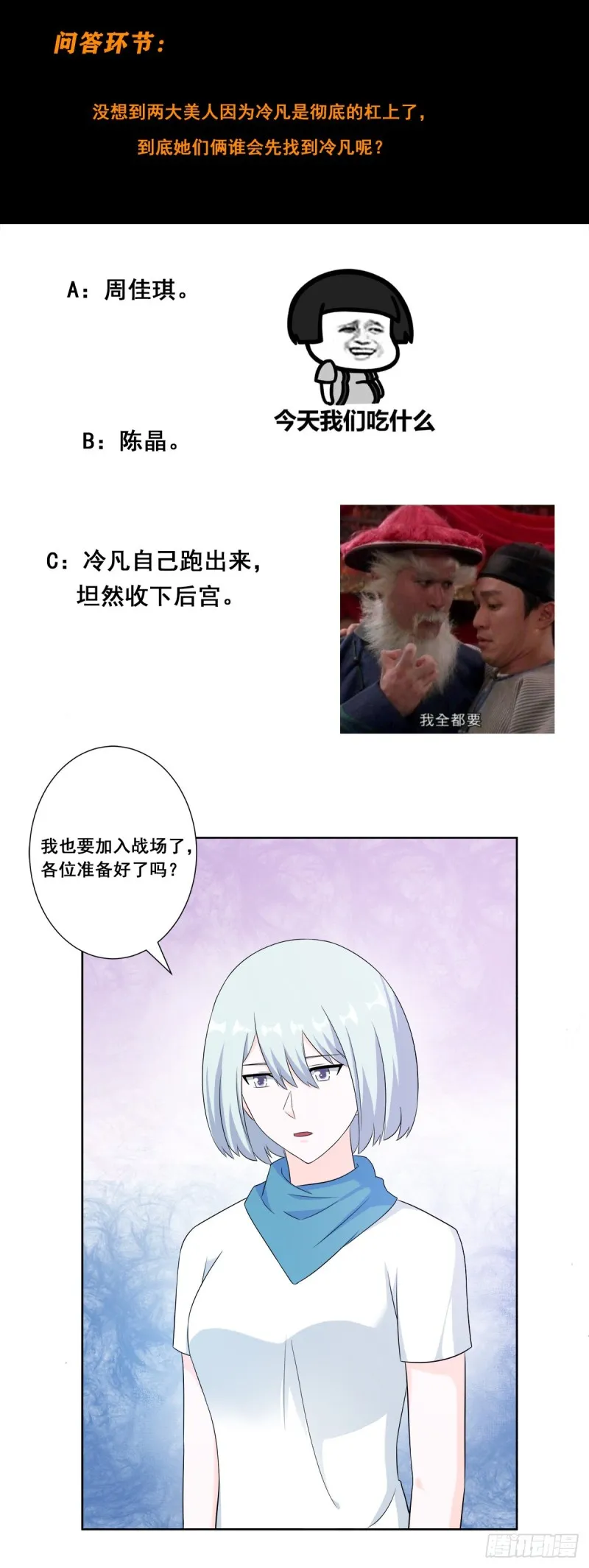 第49话 两女相争！ 第22页