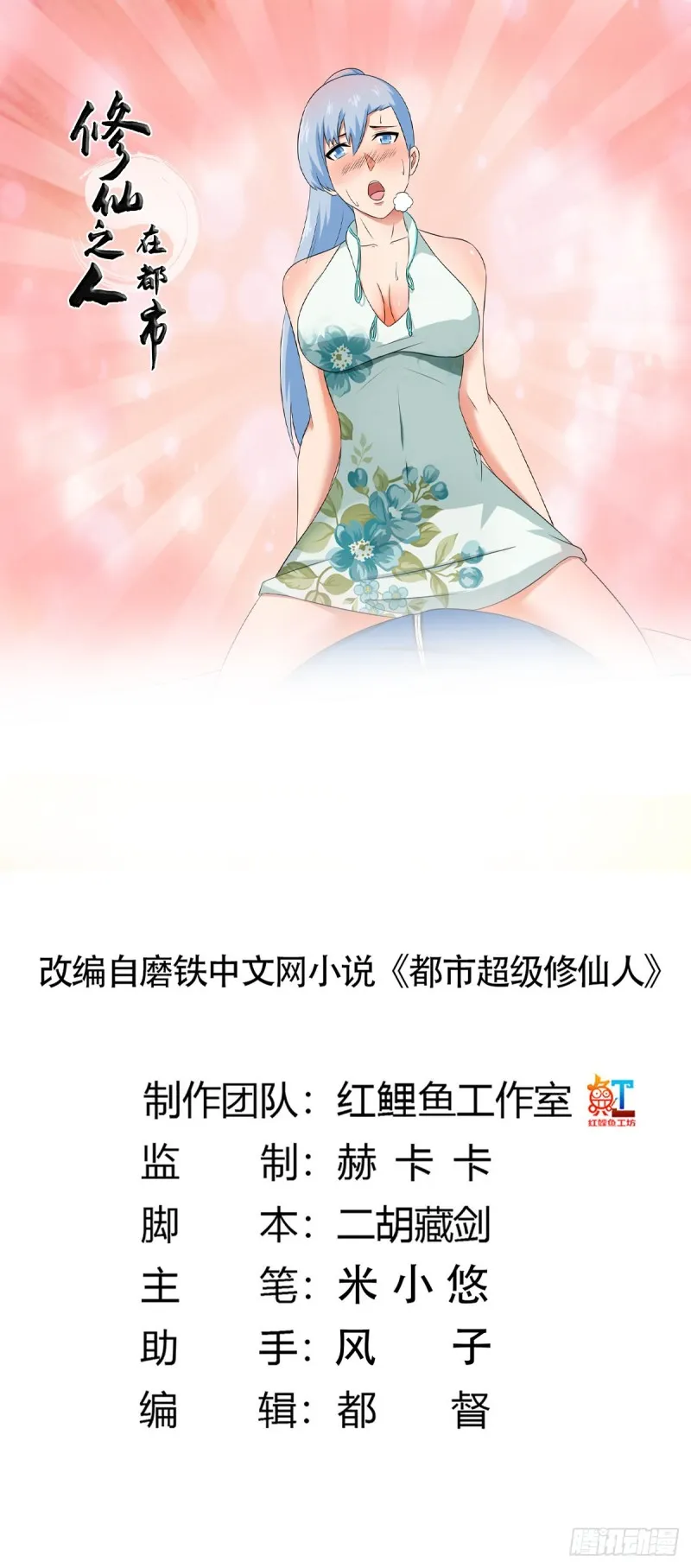 第48话 快！给我解毒！ 第1页