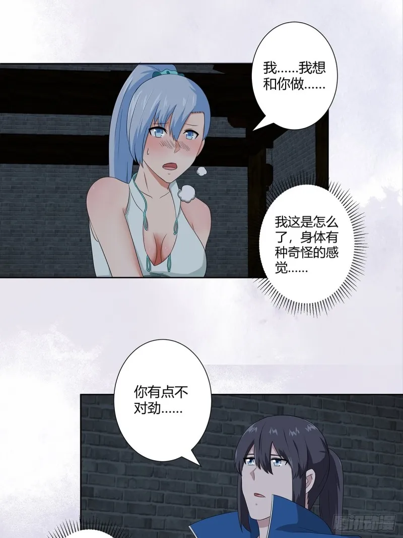 第48话 快！给我解毒！ 第2页