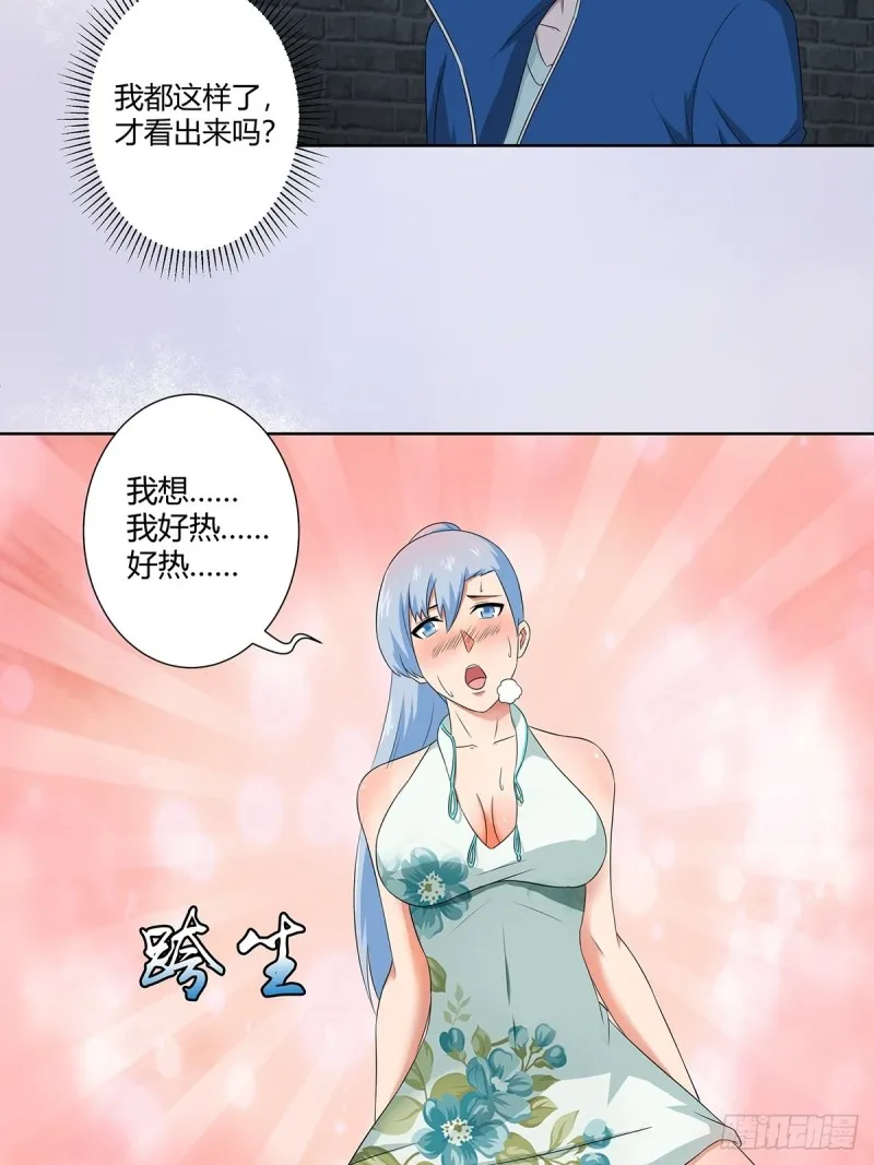 第48话 快！给我解毒！ 第3页