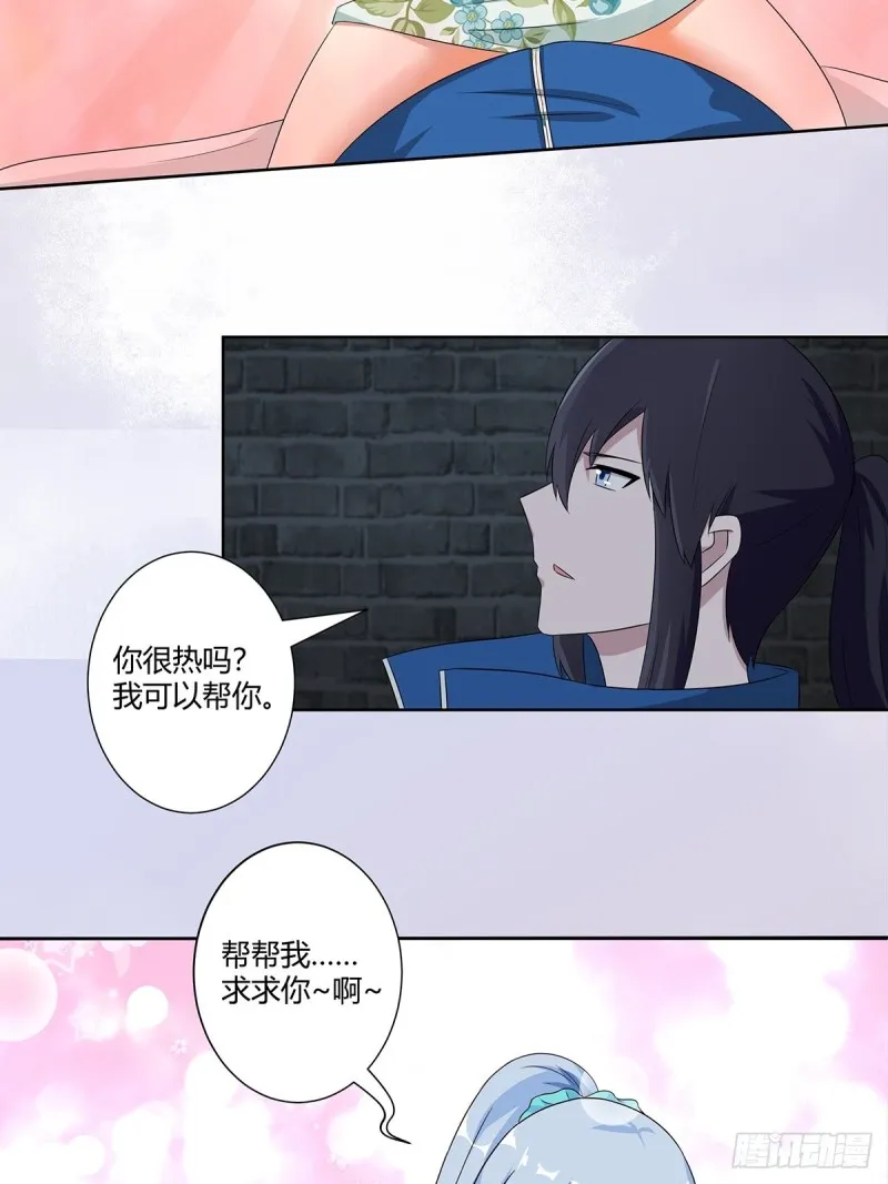 第48话 快！给我解毒！ 第4页