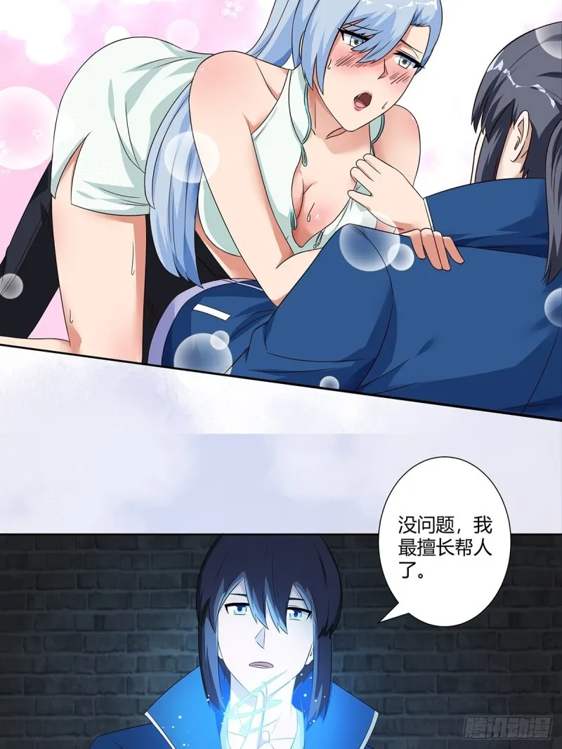 第48话 快！给我解毒！ 第5页