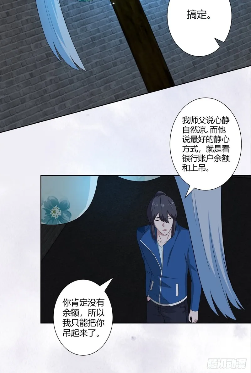 第48话 快！给我解毒！ 第8页