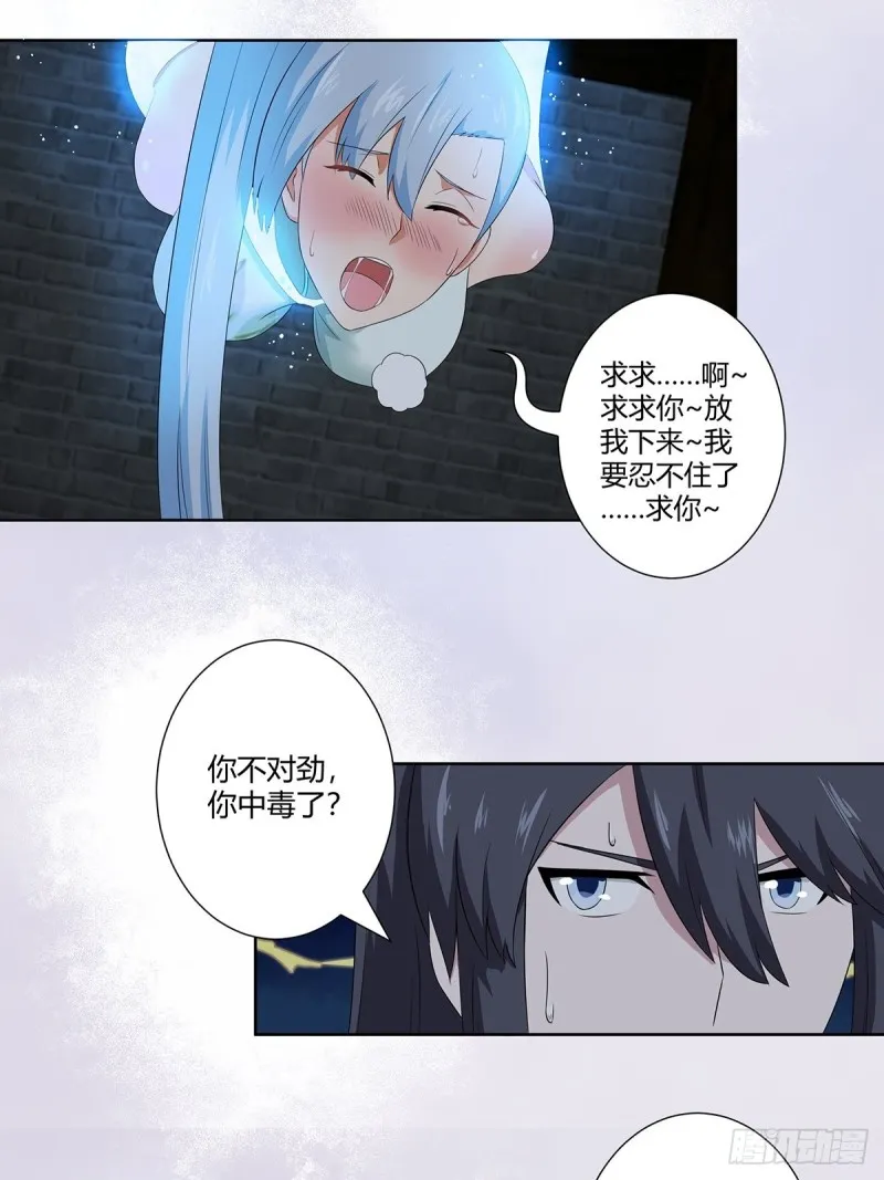 第48话 快！给我解毒！ 第9页