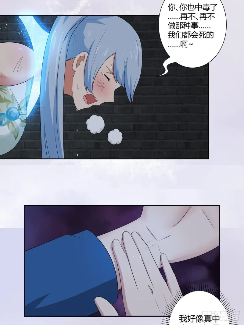 第48话 快！给我解毒！ 第10页
