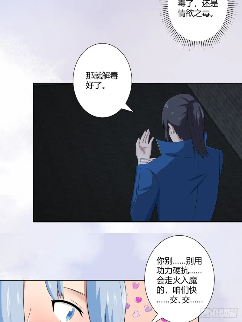 第48话 快！给我解毒！ 第11页
