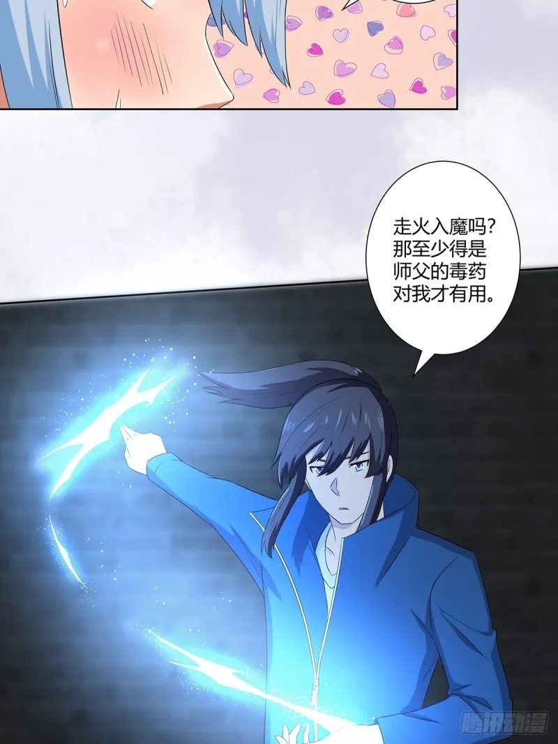第48话 快！给我解毒！ 第12页