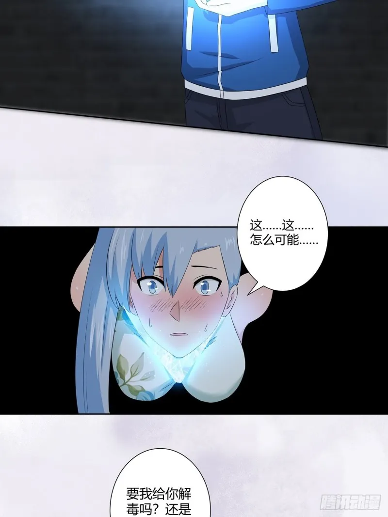 第48话 快！给我解毒！ 第13页