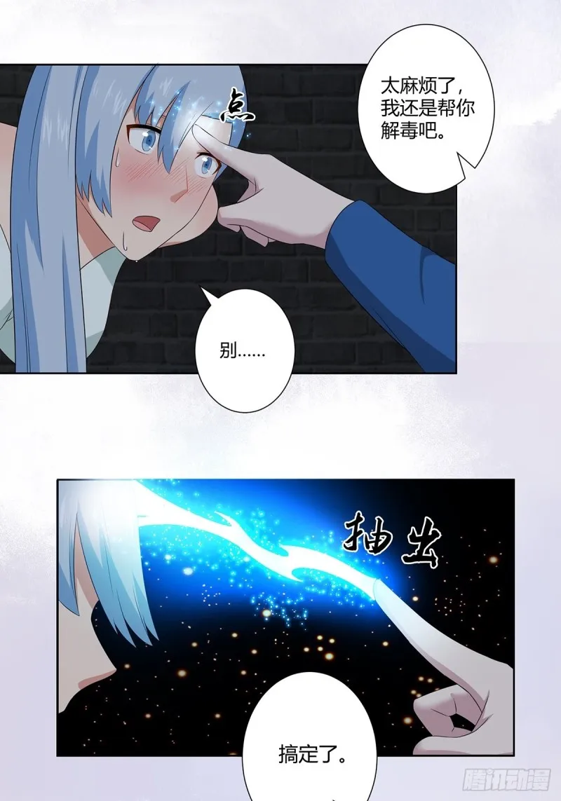 第48话 快！给我解毒！ 第15页
