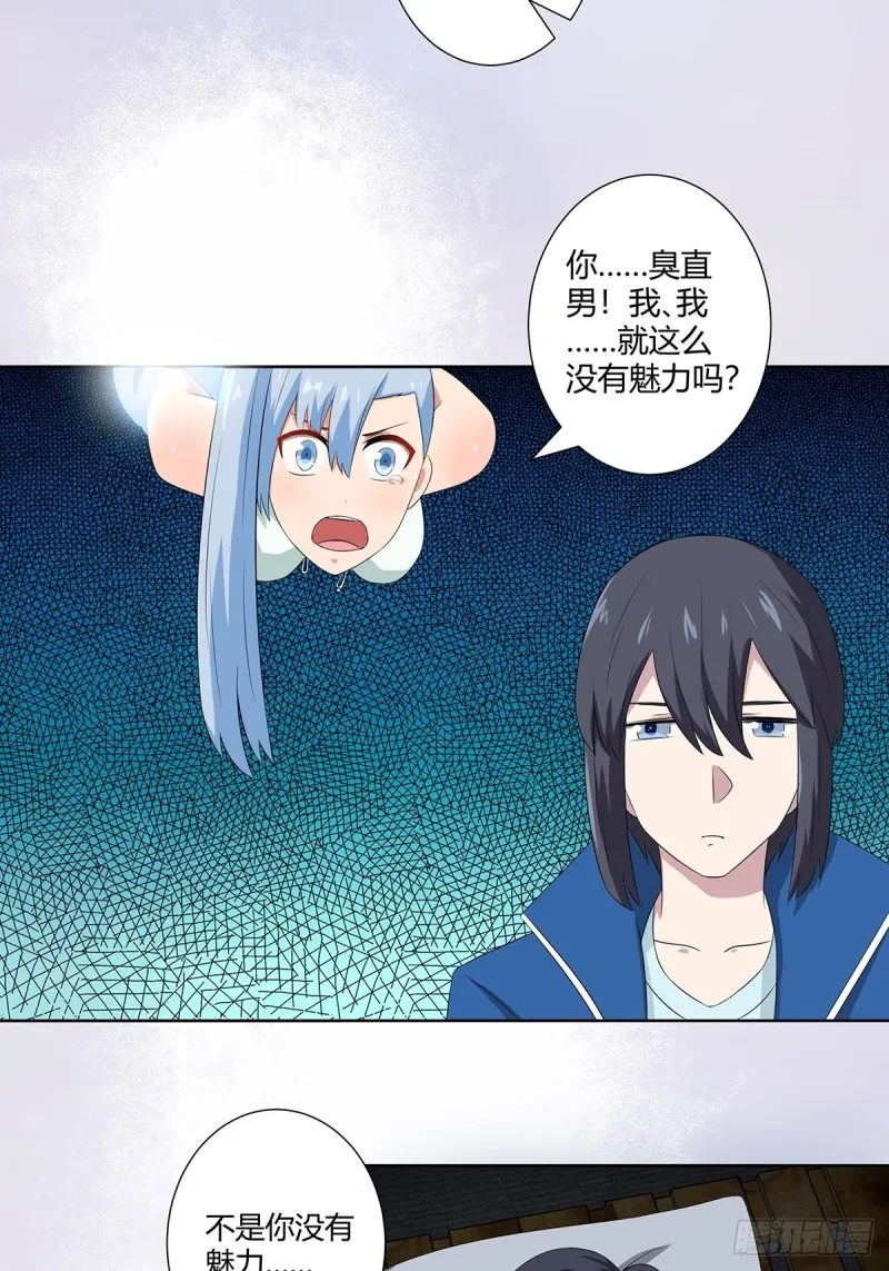 第48话 快！给我解毒！ 第16页