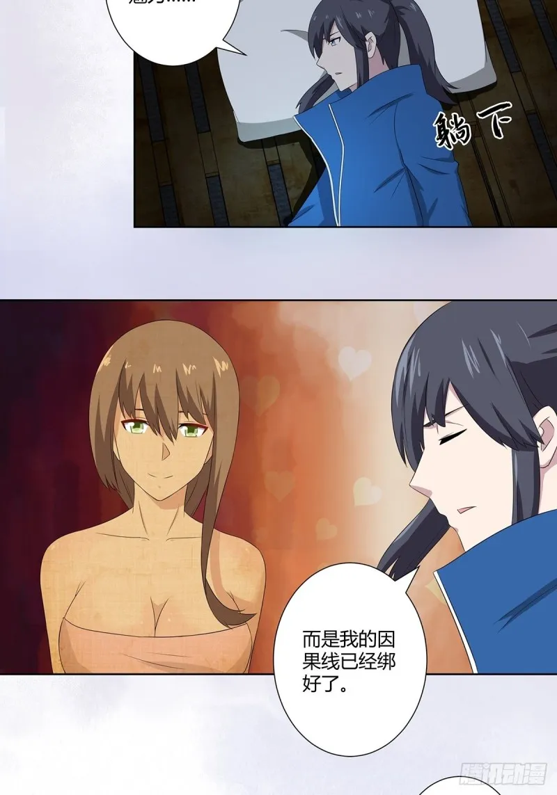 第48话 快！给我解毒！ 第17页