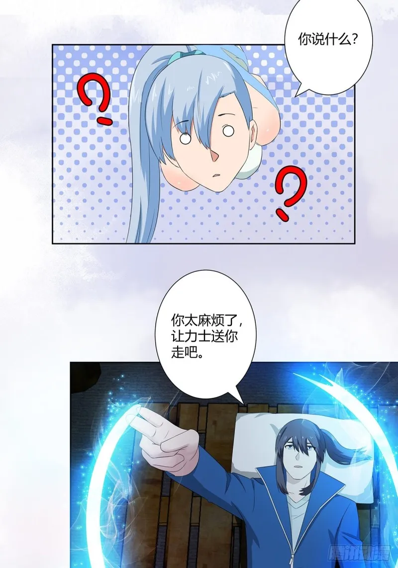 第48话 快！给我解毒！ 第18页
