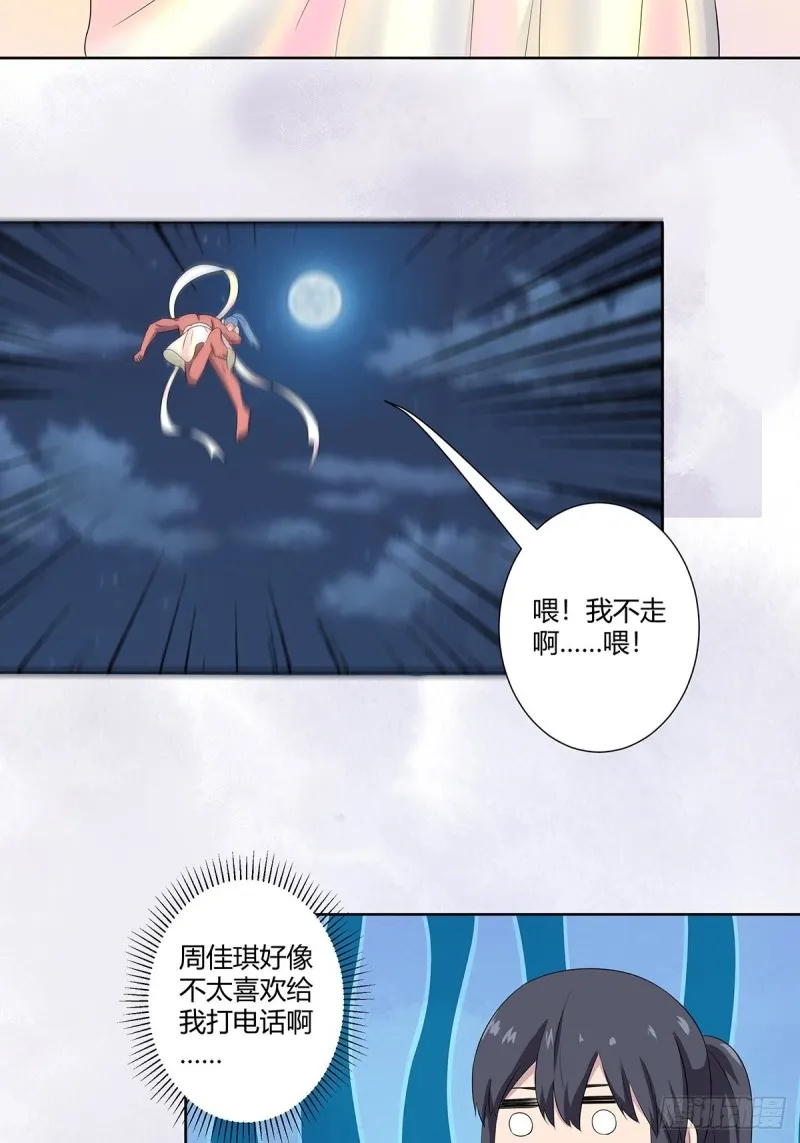 第48话 快！给我解毒！ 第20页