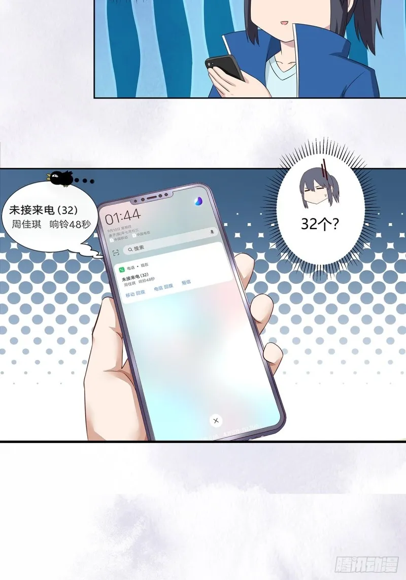 第48话 快！给我解毒！ 第21页