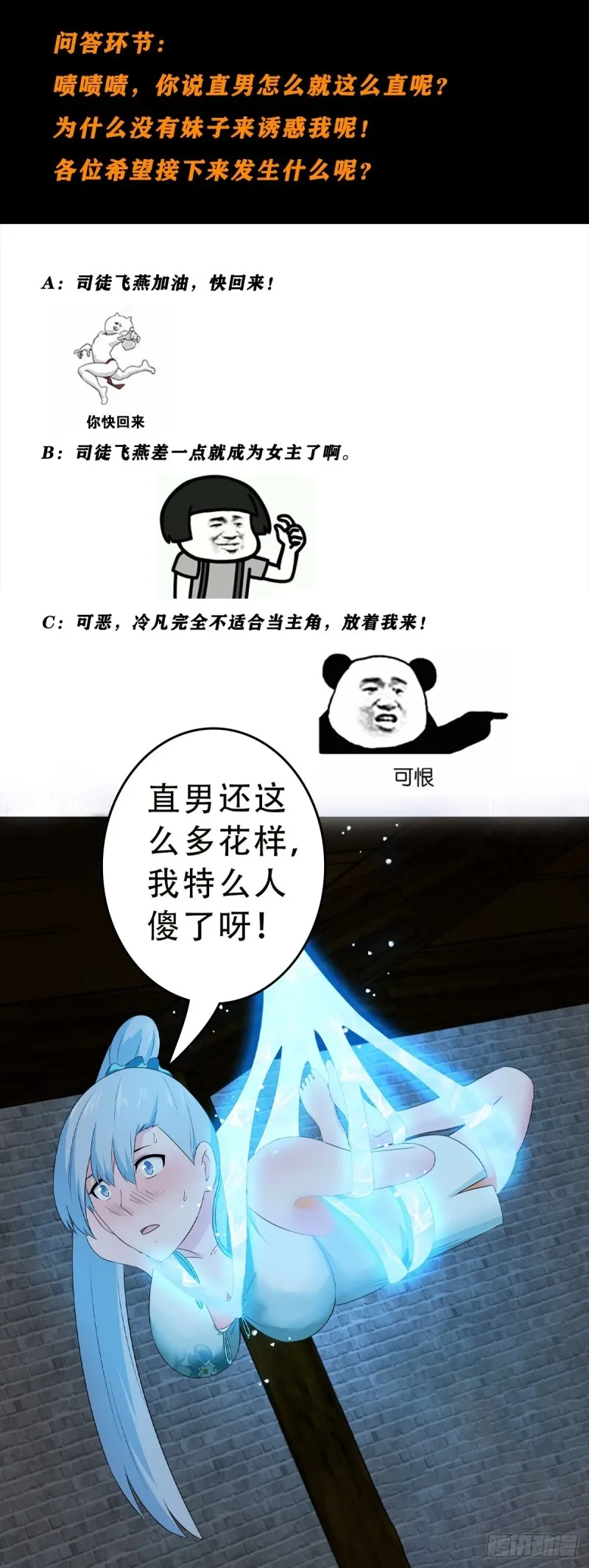 第48话 快！给我解毒！ 第22页