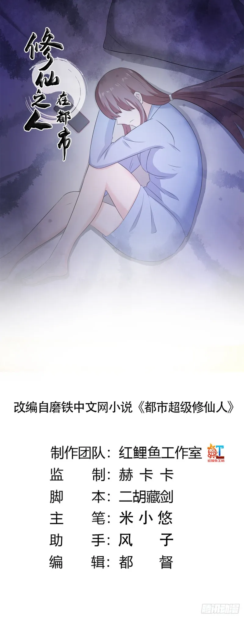 第50话 伤心凉粉 第1页