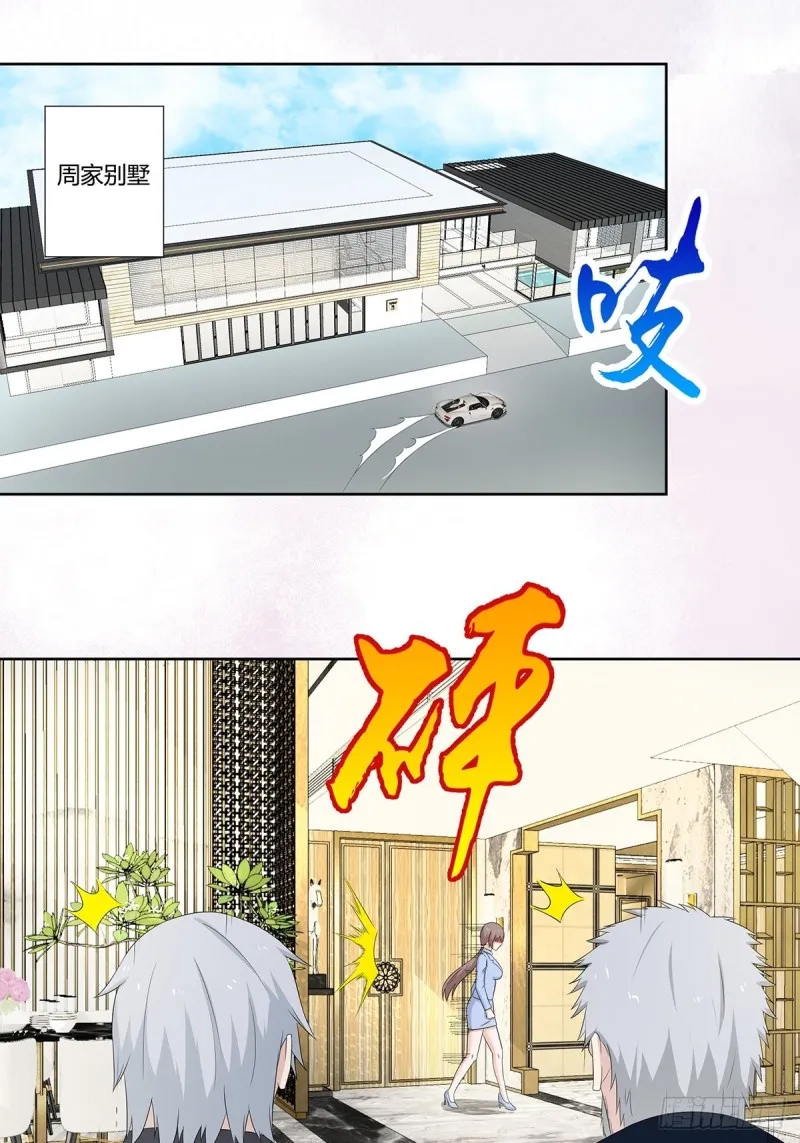 第50话 伤心凉粉 第2页
