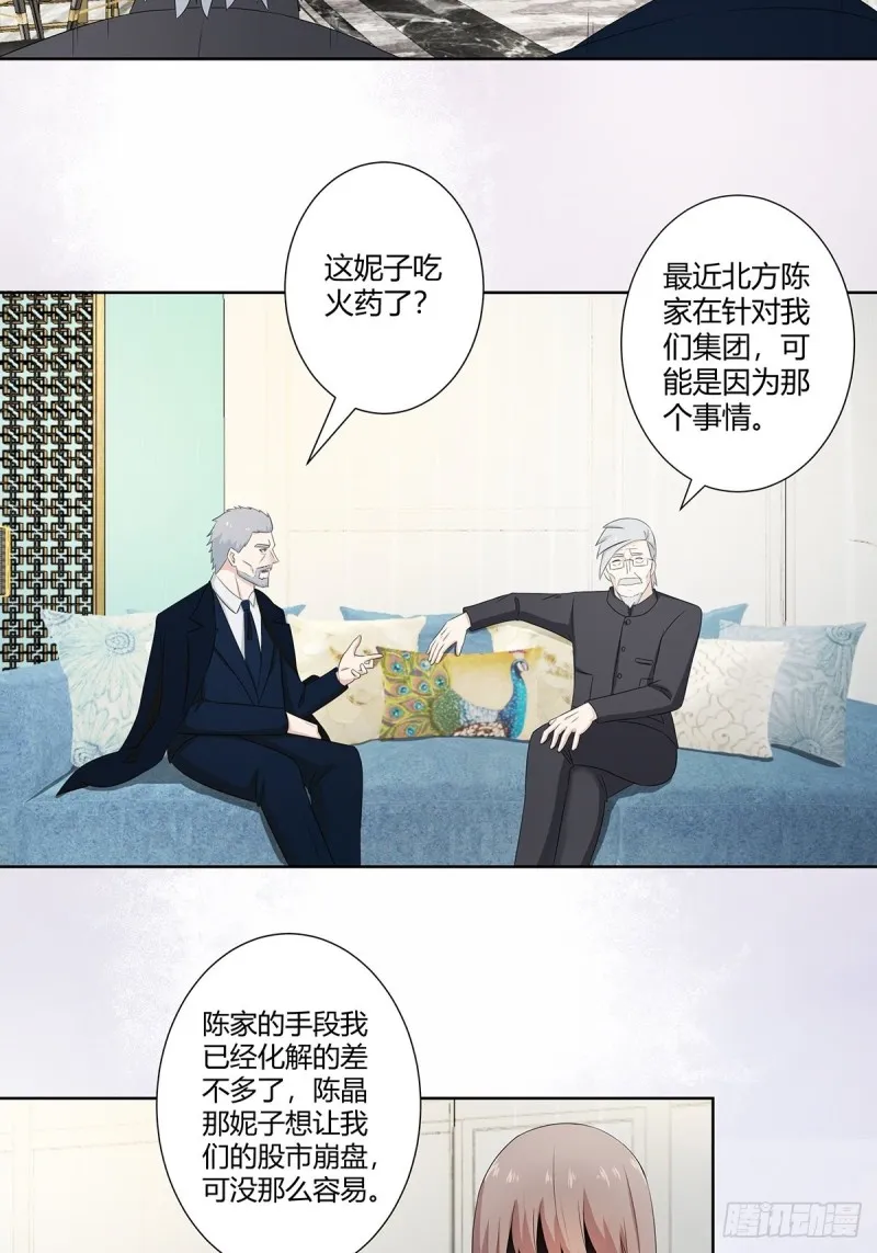 第50话 伤心凉粉 第3页