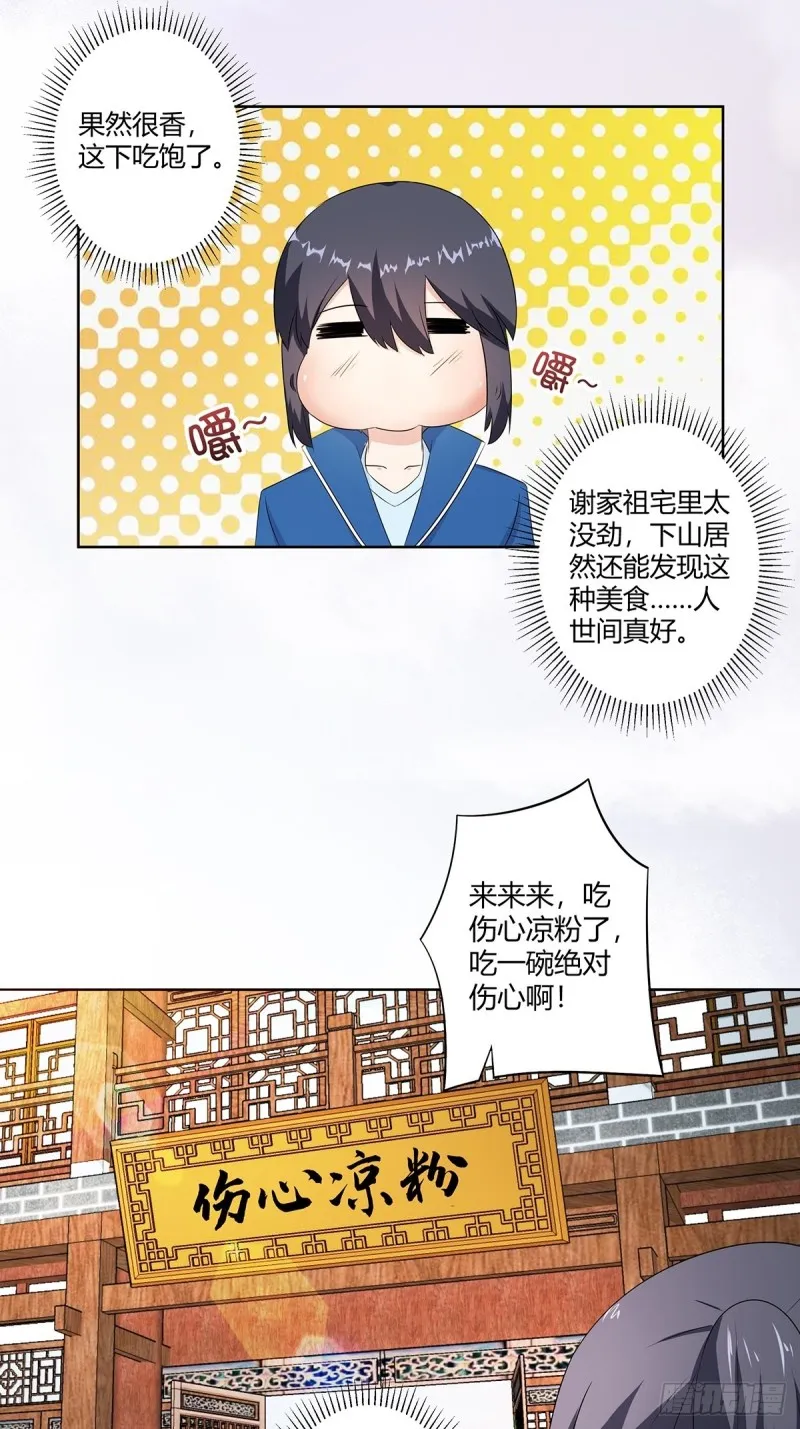 第50话 伤心凉粉 第10页