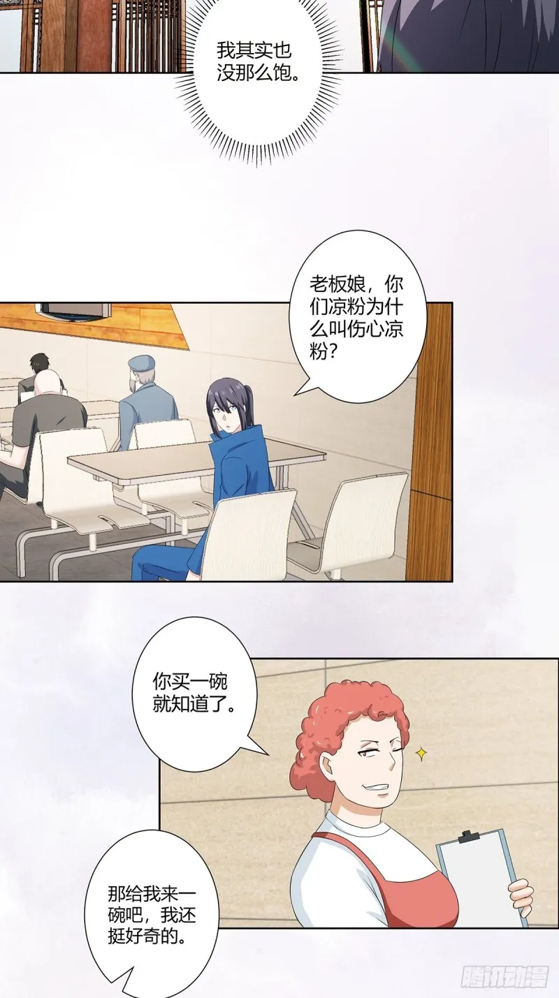 第50话 伤心凉粉 第11页