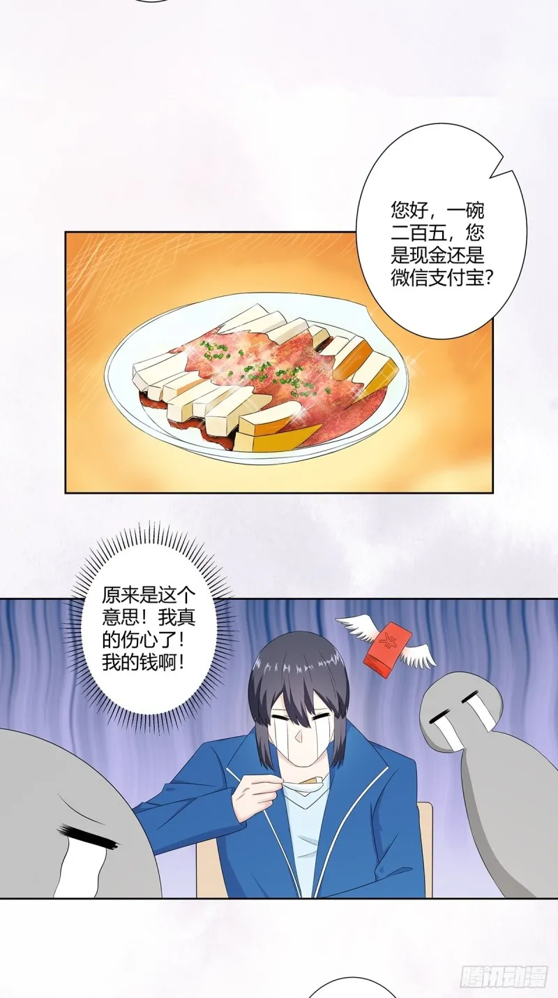 第50话 伤心凉粉 第12页
