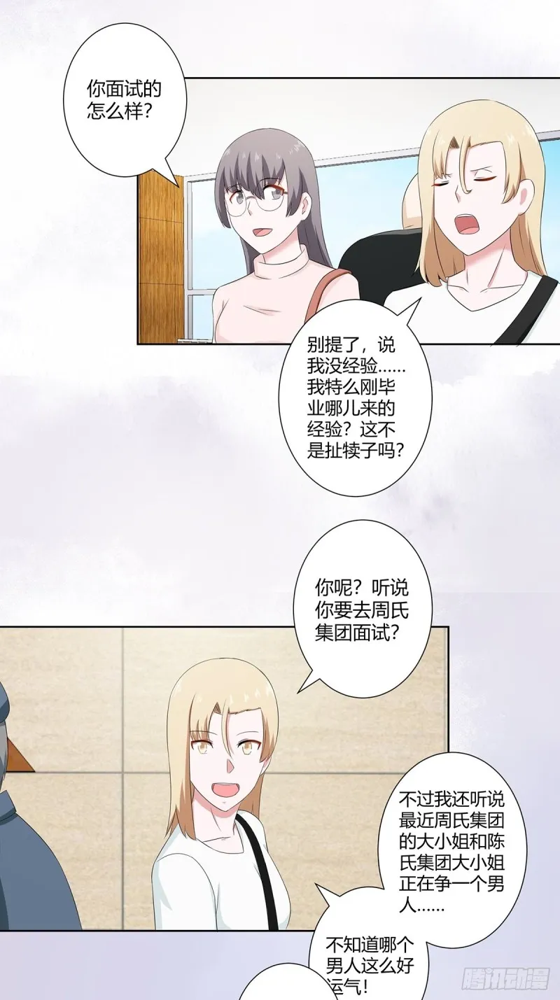 第50话 伤心凉粉 第14页