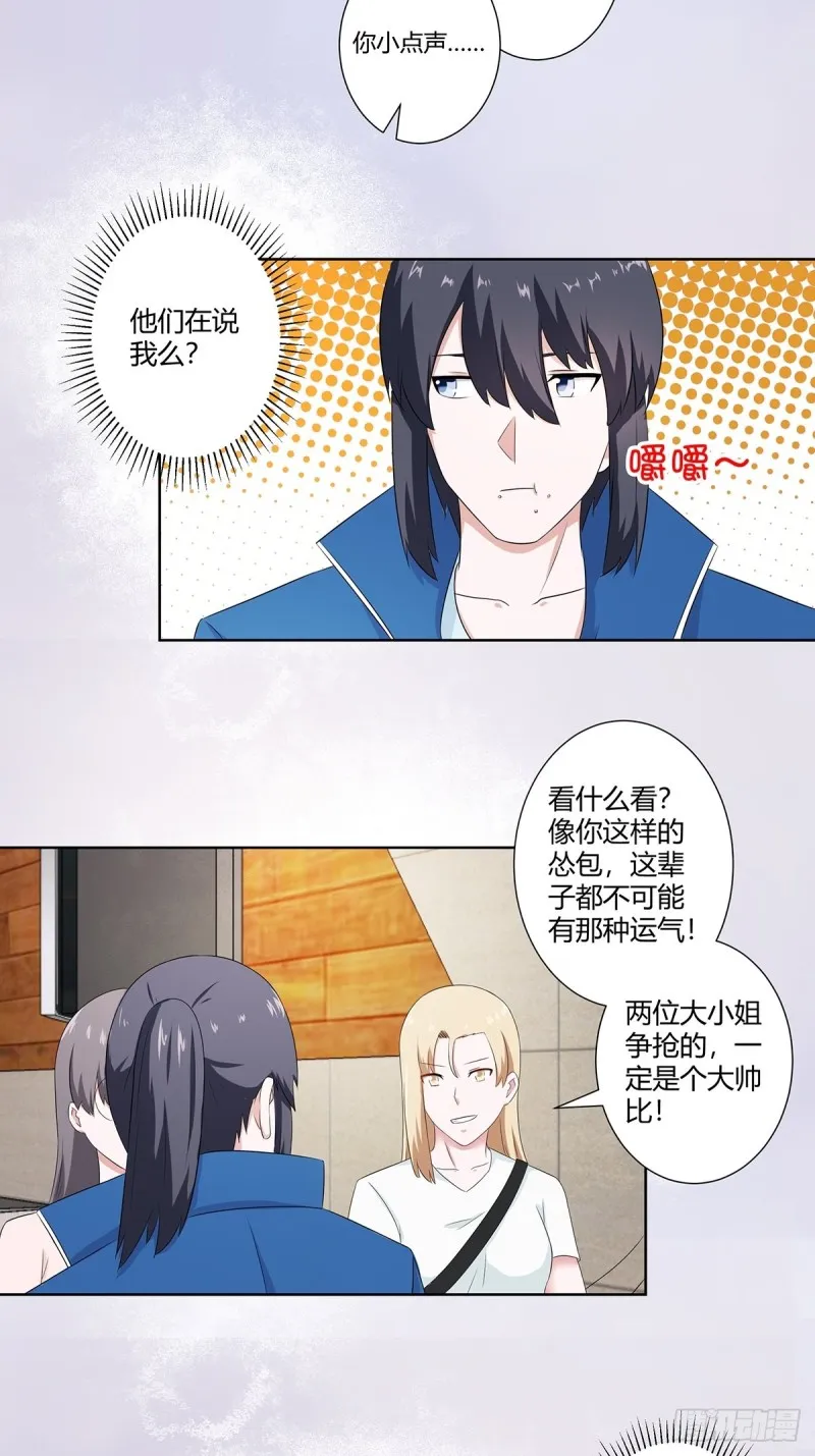 第50话 伤心凉粉 第15页