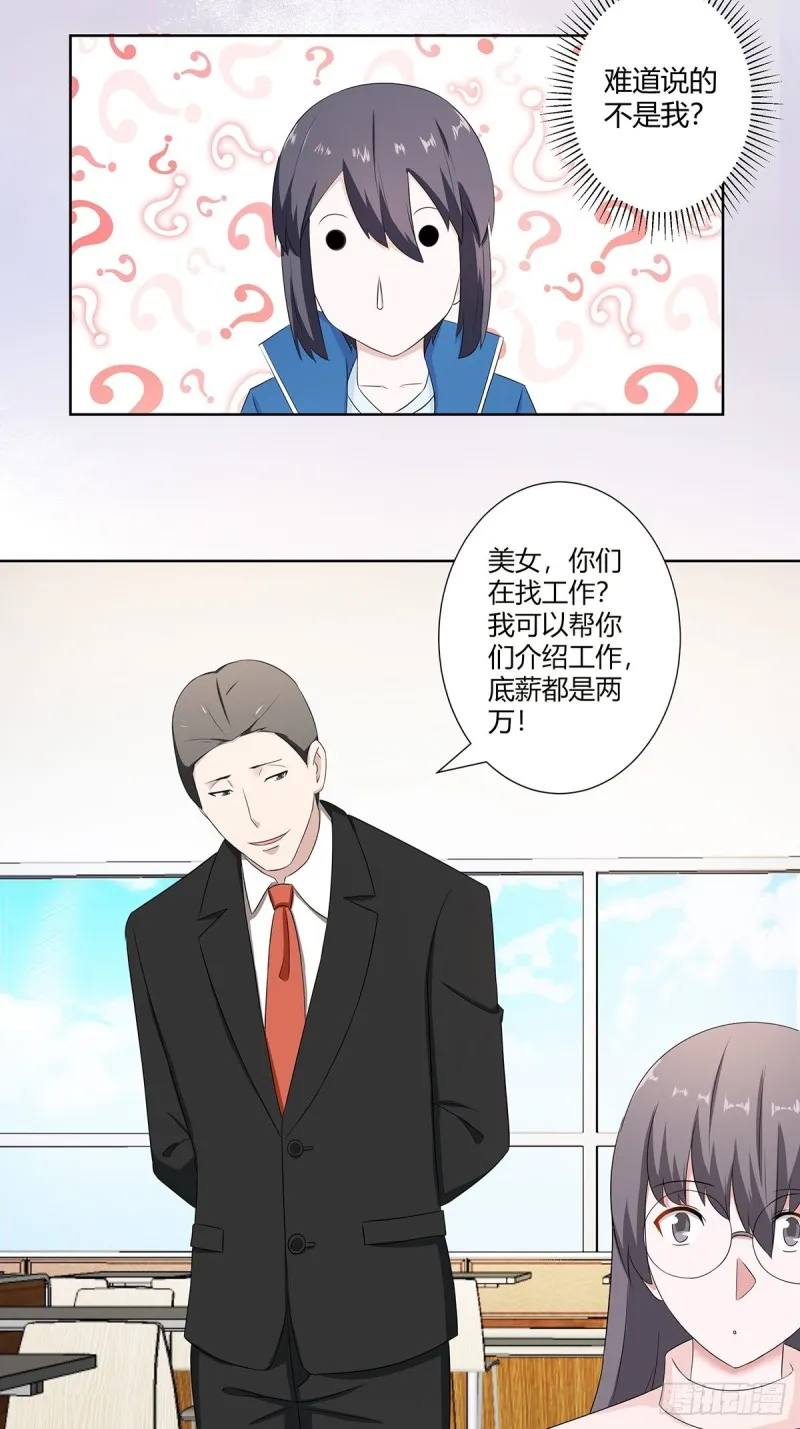 第50话 伤心凉粉 第16页