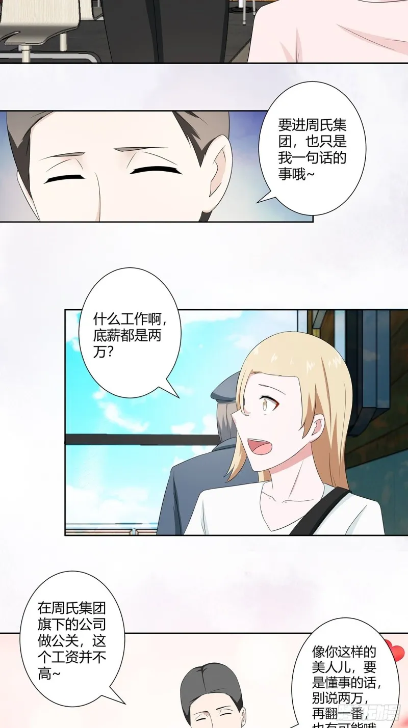 第50话 伤心凉粉 第17页