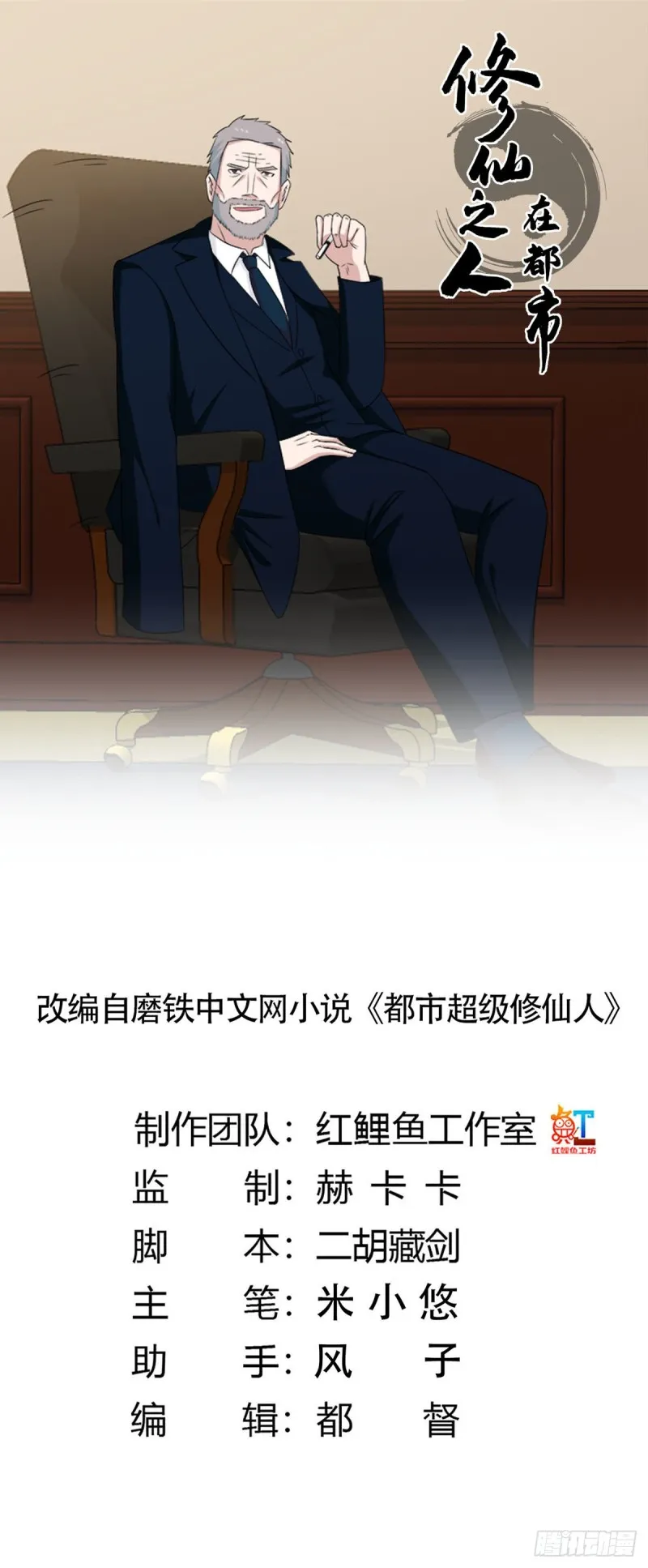 第52话 古怪的基地 第1页
