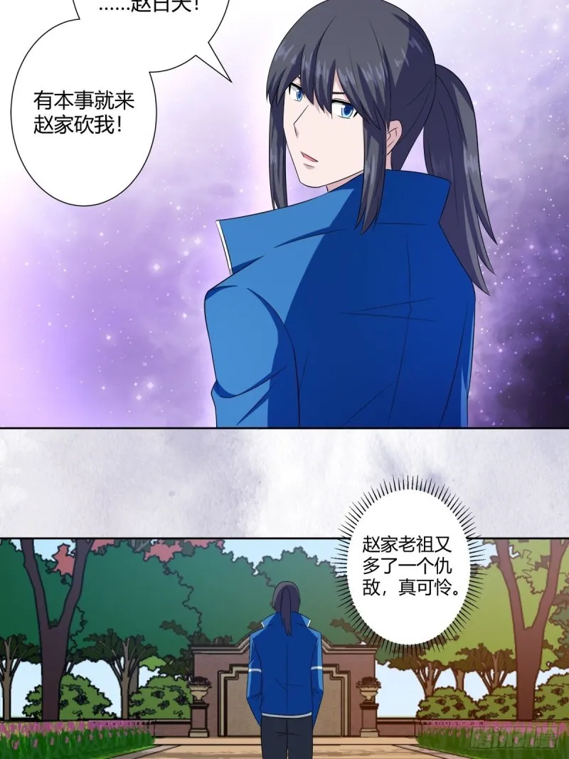 第52话 古怪的基地 第7页