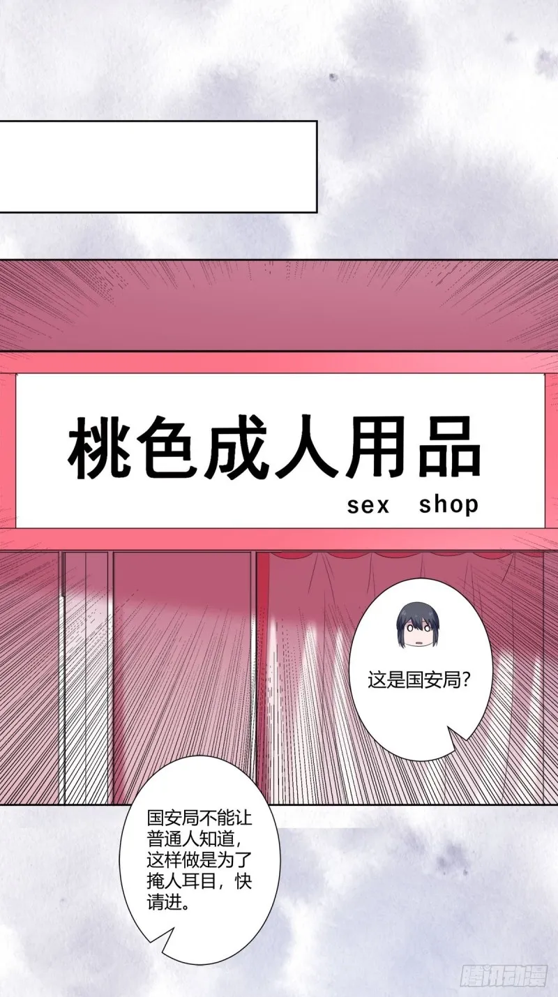 第52话 古怪的基地 第11页