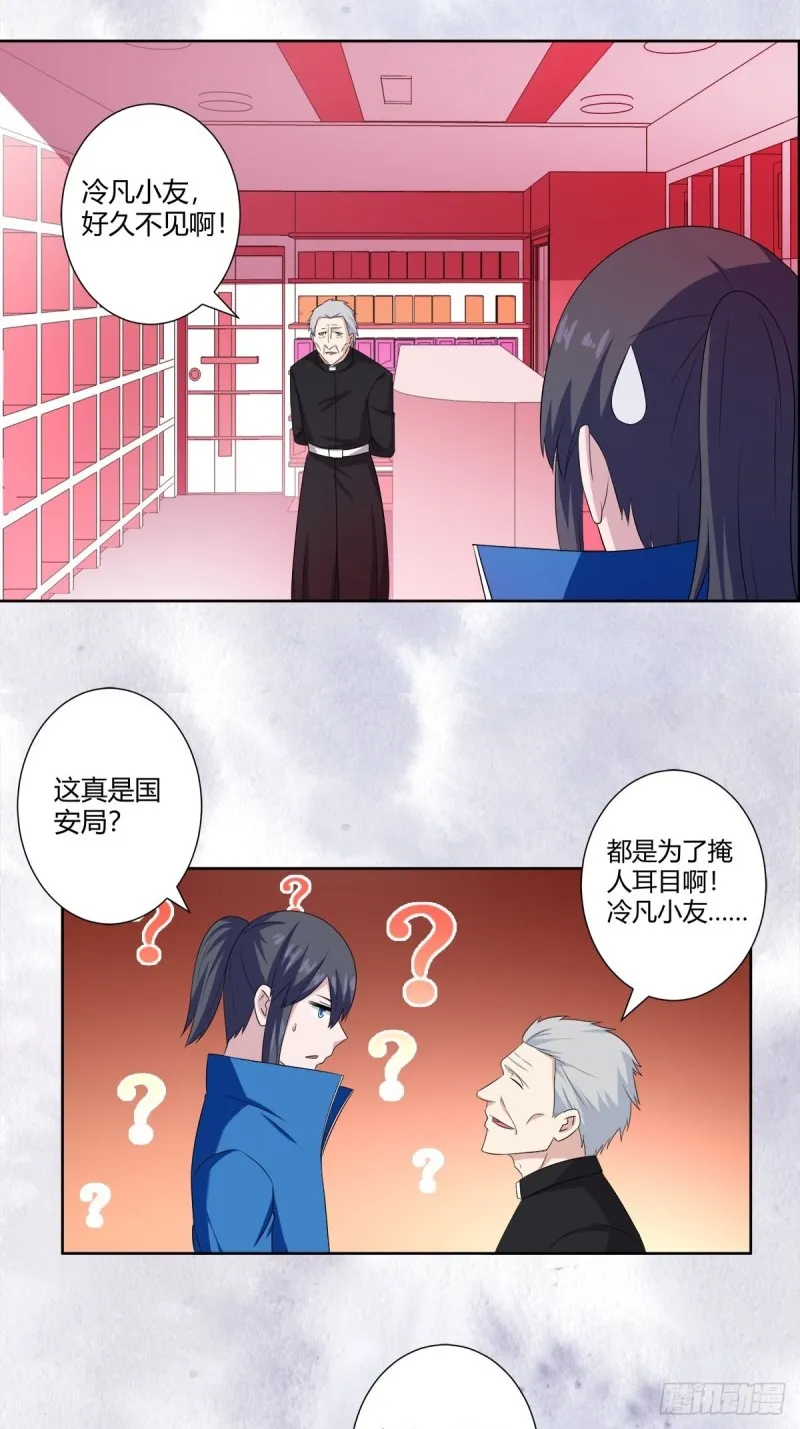 第52话 古怪的基地 第12页