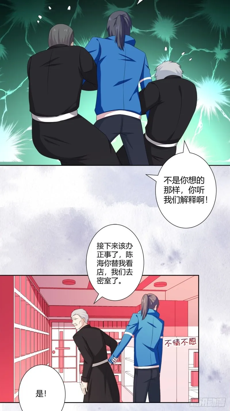 第52话 古怪的基地 第14页